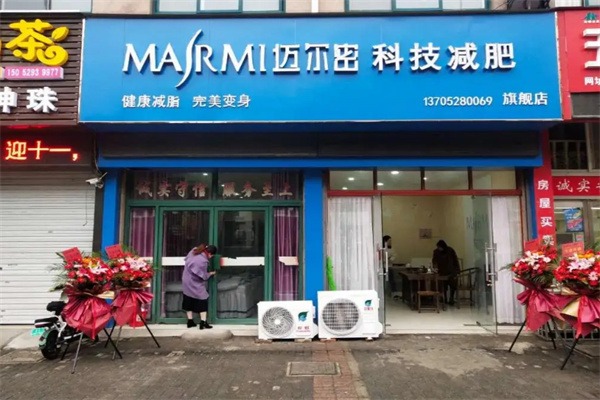 迈尔密瘦身