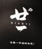 廿一馄饨担