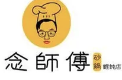 念师傅砂锅馄饨