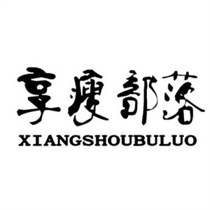 享瘦部落