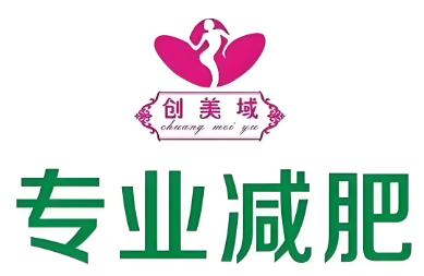 创美域韩式减肥加盟