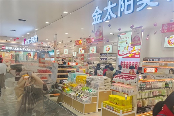 金太阳美妆