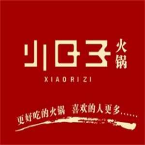 小日子火锅