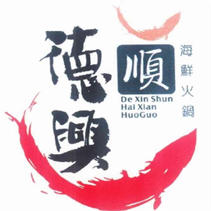 德兴顺火锅
