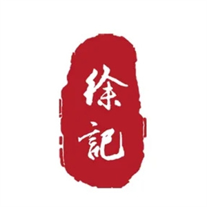 徐记炭火铜锅