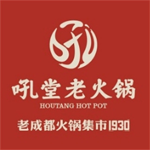 成都吼堂老火锅