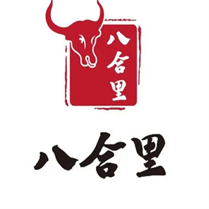 八合里火锅