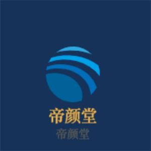 帝颜堂中药面膜
