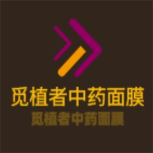觅植者中药面膜