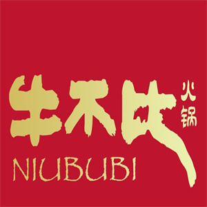 牛不比清真火锅