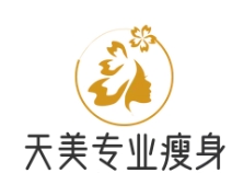 天美专业瘦身加盟