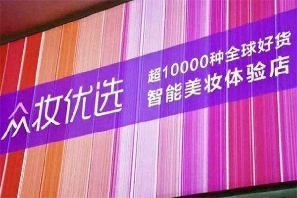众妆优选