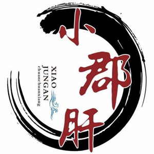 小郡肝火锅串串