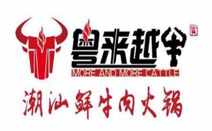 粤来越牛火锅