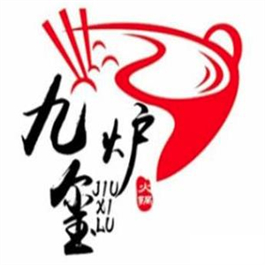 九玺炉旋转火锅