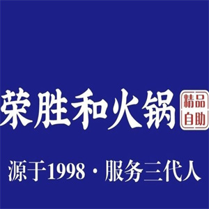 荣胜和火锅