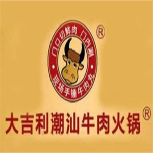 大吉利牛肉火锅