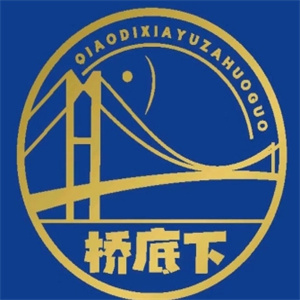 桥底下鱼杂火锅