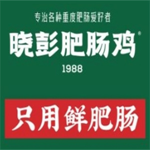 晓彭肥肠鸡火锅