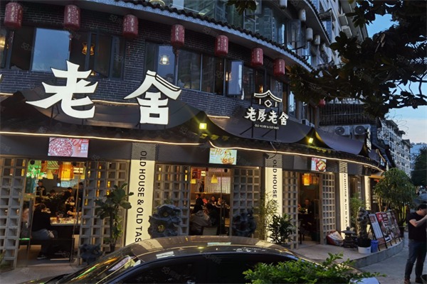 老房老舍传统火锅