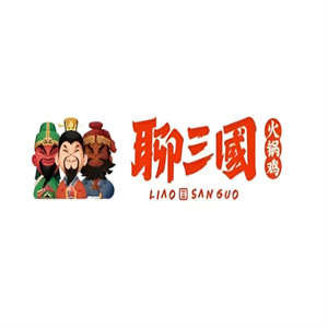 聊三国火锅鸡