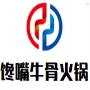 馋嘴牛骨火锅
