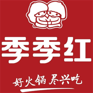 季季红火锅