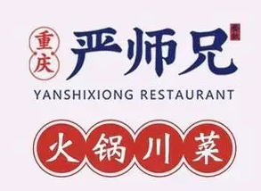 严师兄火锅