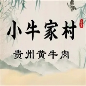 小牛家村黄牛肉火锅