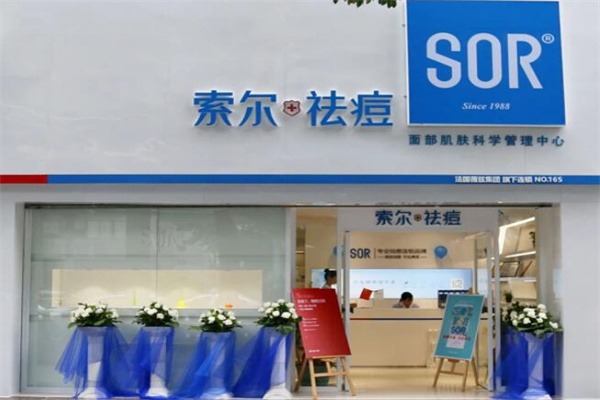 SOR索尔祛痘