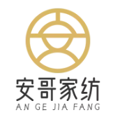 安哥家纺