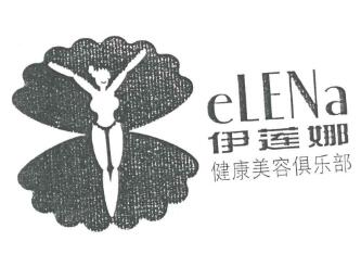 伊莲娜美容院