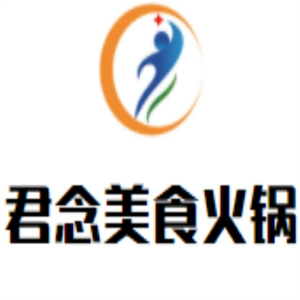 君念美食火锅