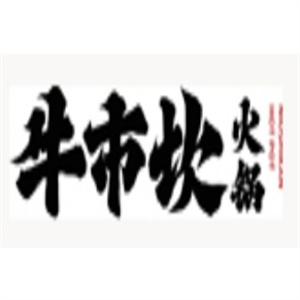 牛市坎火锅