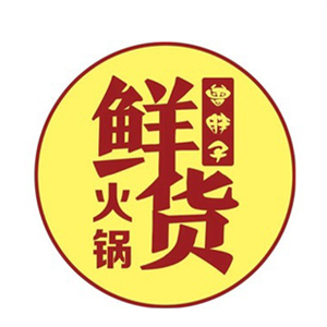 曾胖子火锅店