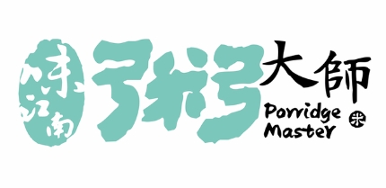 味江南粥大师