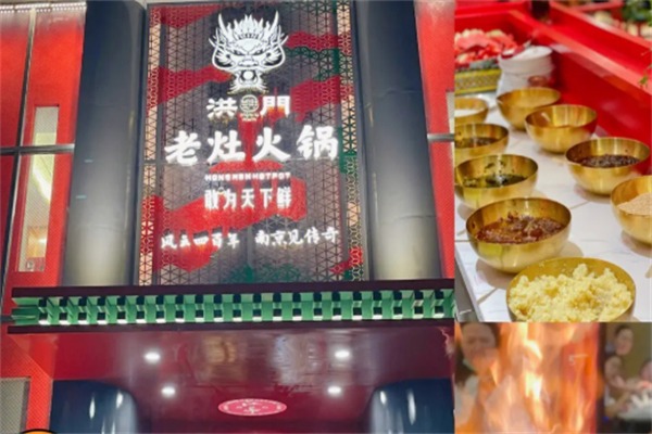 洪门老灶火锅