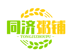 同济粥铺