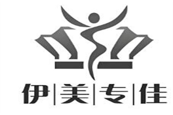 伊美专佳减肥