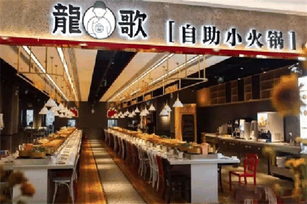 龙歌旋转小火锅