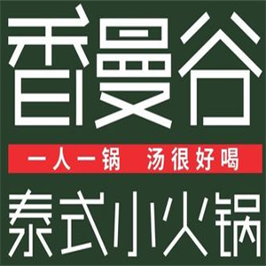香曼谷泰式小火锅