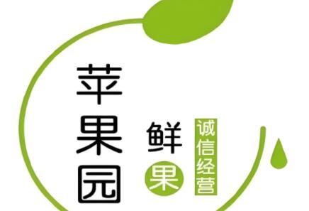 苹果园水果店