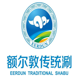 额尔敦传统涮火锅