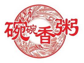 碗碗香粥