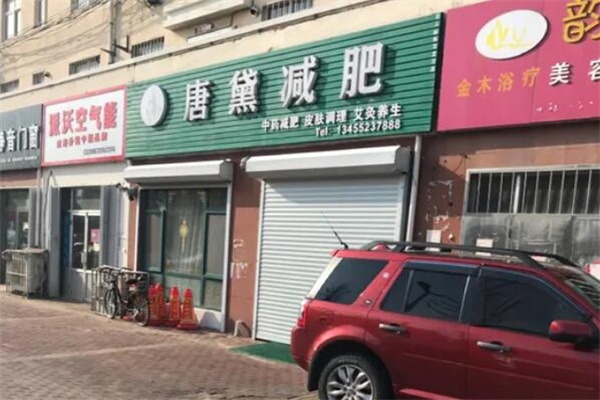 唐黛减肥