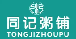 同记粥铺