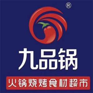九品锅火锅食材超市
