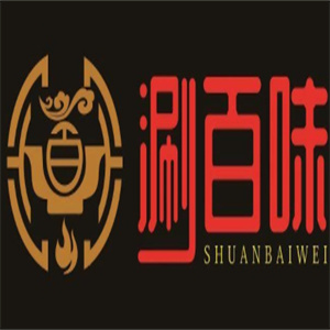 涮百味旋转小火锅