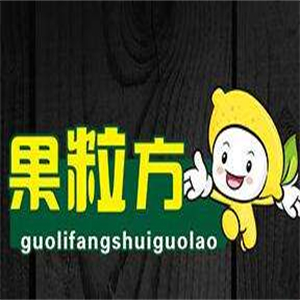 果粒方水果捞加盟