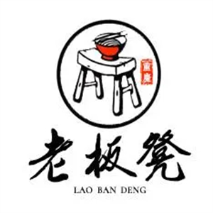 老板凳老火锅